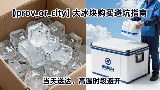 南开大冰块购买_南开大冰块购买技巧_如何挑选高质量大冰块